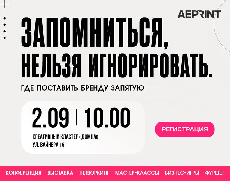 Конференция AEPRINT