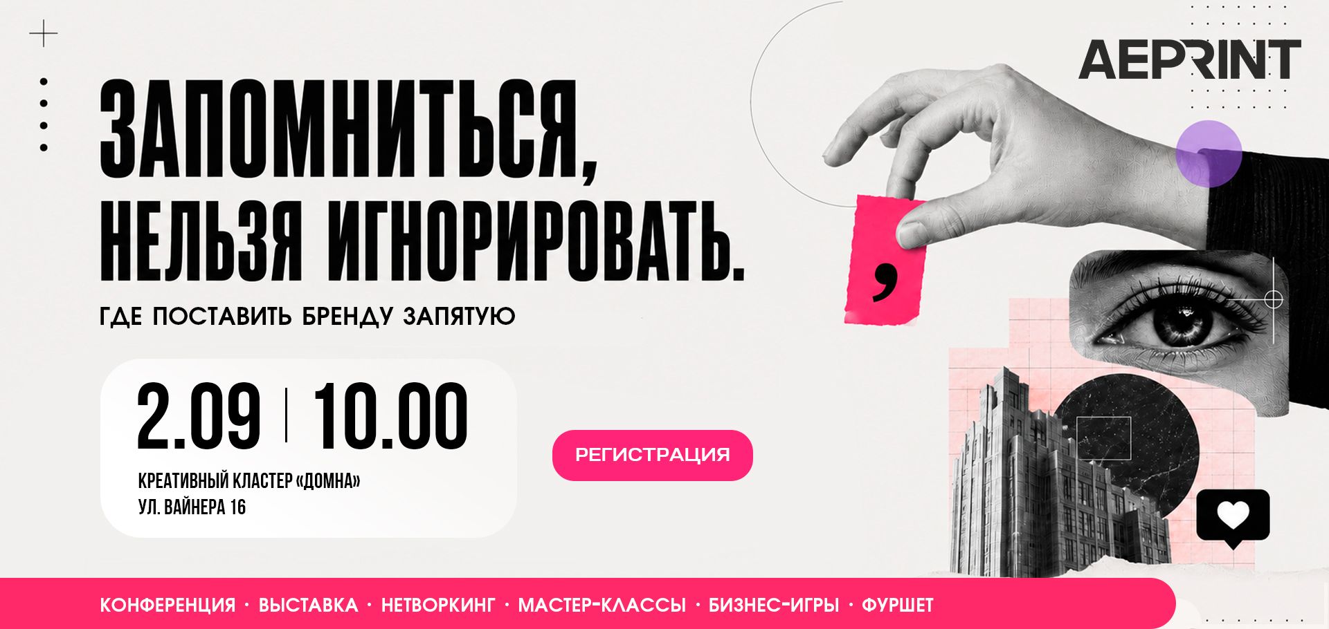 Конференция AEPRINT